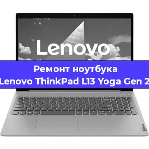Ремонт блока питания на ноутбуке Lenovo ThinkPad L13 Yoga Gen 2 в Тюмени